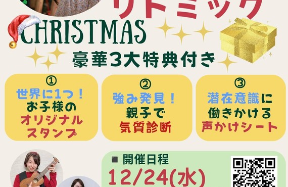 クリスマスおうちでリトミック